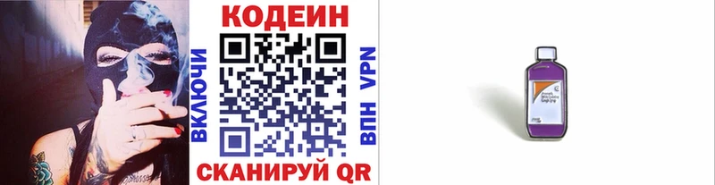 Кодеиновый сироп Lean Purple Drank  Оха 
